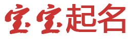 创界屋起名网